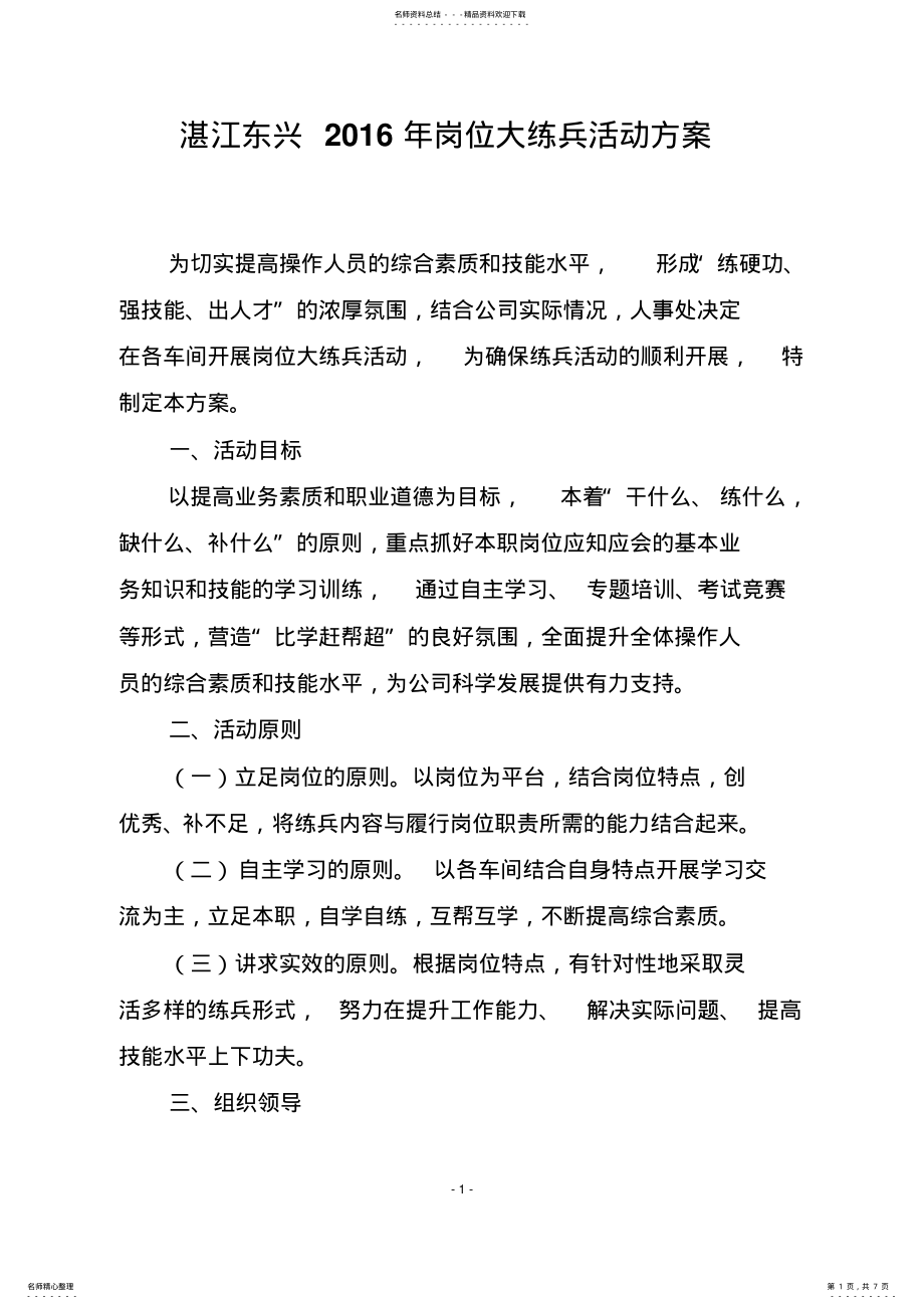 2022年岗位大练兵活动方案 .pdf_第1页