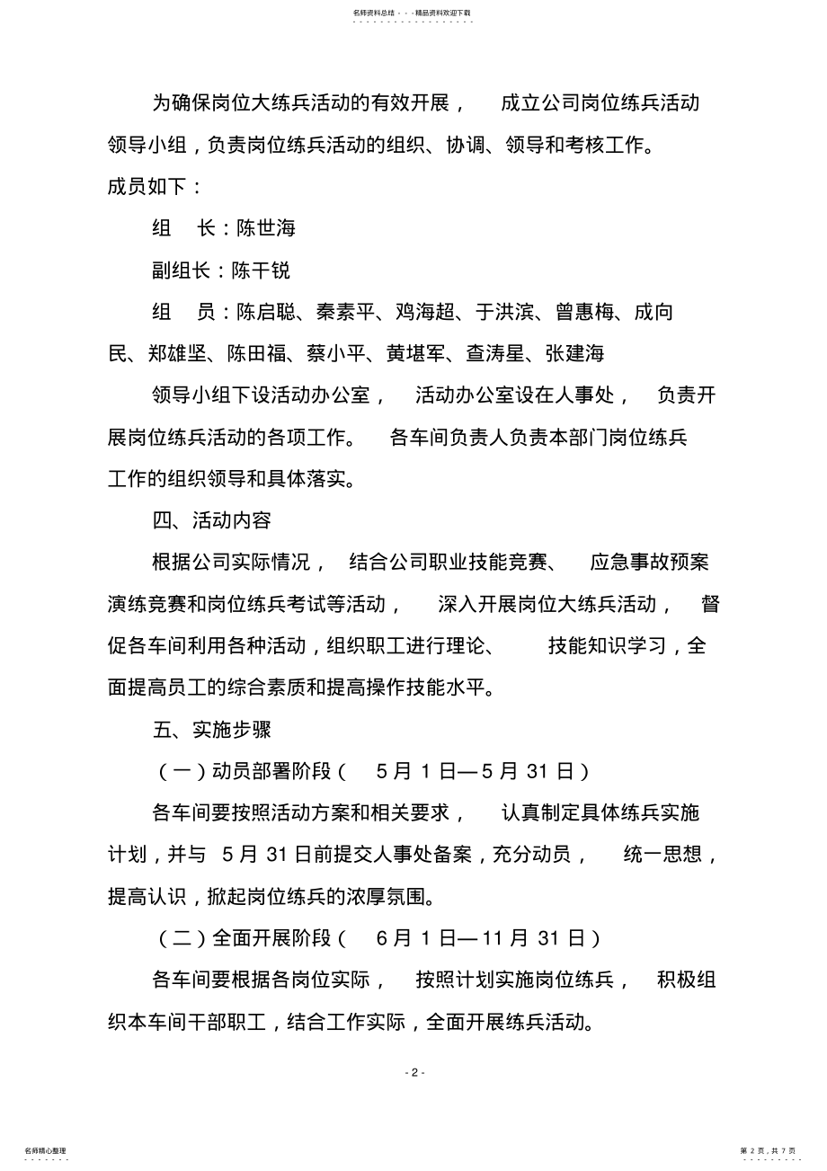 2022年岗位大练兵活动方案 .pdf_第2页