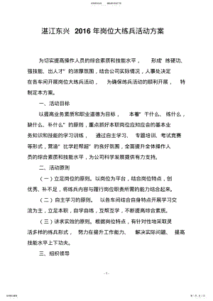 2022年岗位大练兵活动方案 .pdf