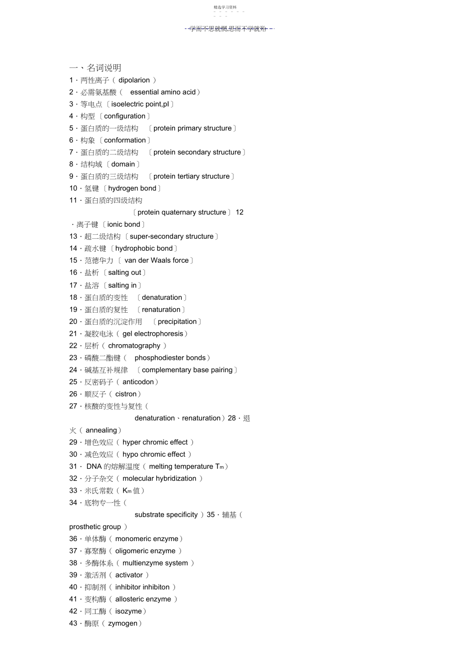 2022年食品生物化学试题库版.docx_第1页