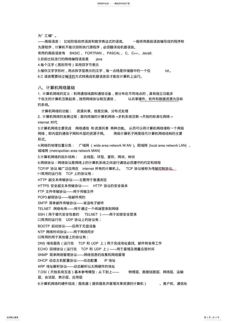 2022年大学计算机基础期末复习资料知识分享 .pdf_第2页