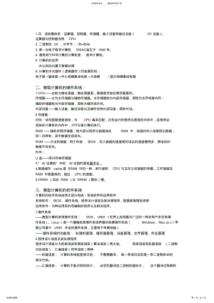 2022年大学计算机基础期末复习资料知识分享 .pdf