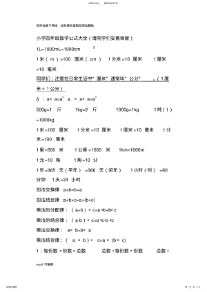 2022年小学四年级数学公式大全上课讲义 .pdf