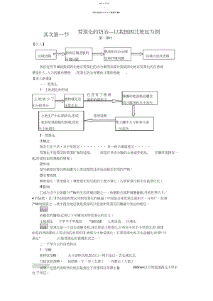 2022年高中地理第二第一节荒漠化的防治.docx