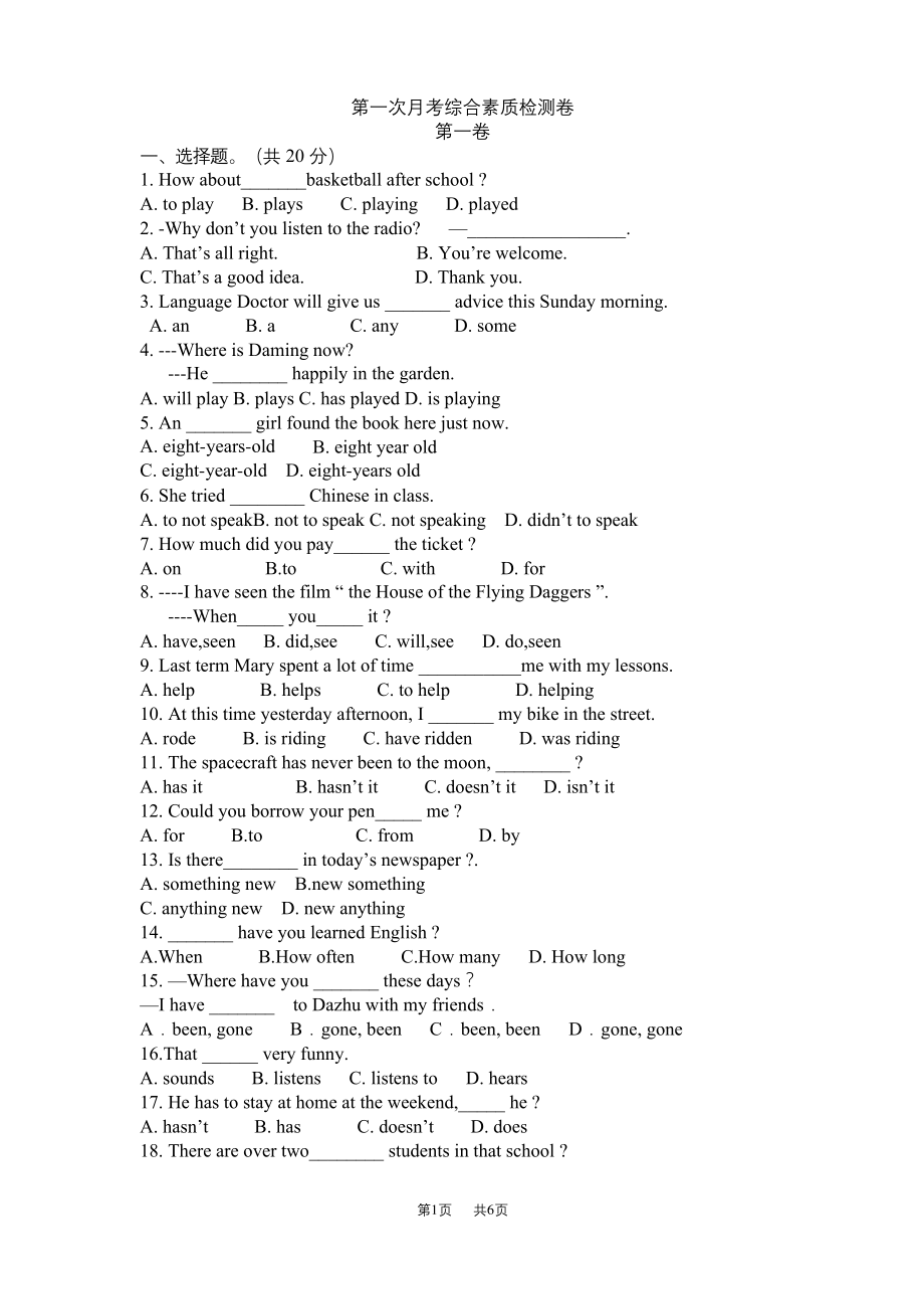 外研版初中英语八年级上册第一次月考试卷.docx_第1页