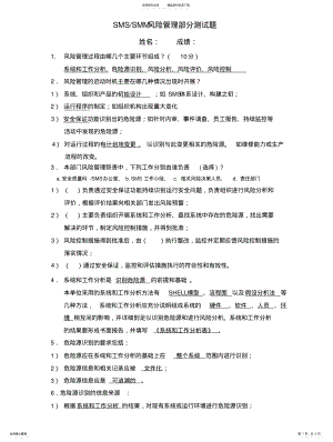 2022年风险管理部分 .pdf