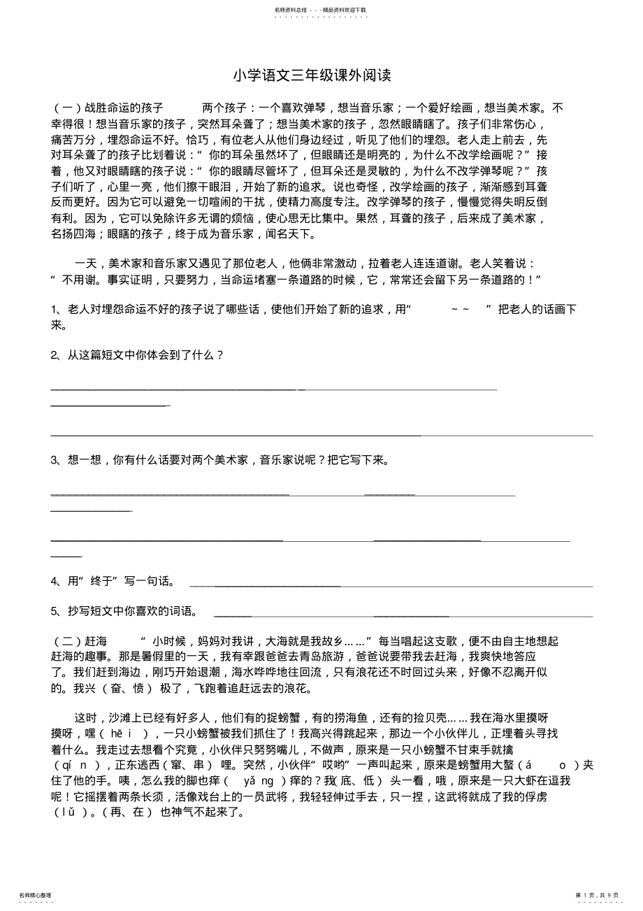 2022年小学语文三年级课外阅读 .pdf_第1页