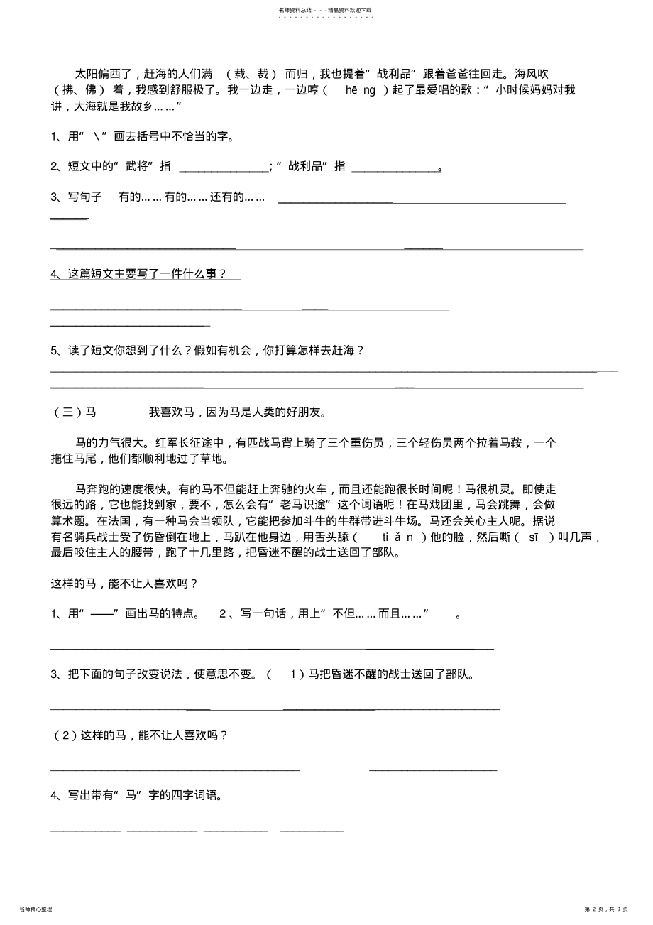 2022年小学语文三年级课外阅读 .pdf_第2页