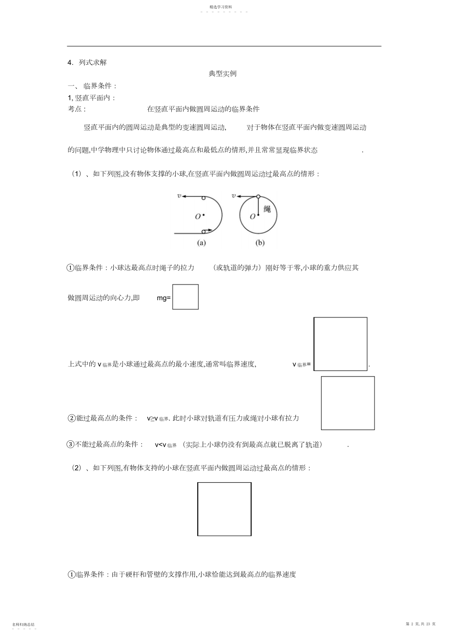 2022年高中物理复习专项之圆周运动问题精讲精练.docx_第2页