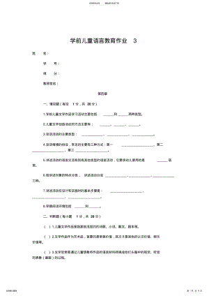 2022年学前儿童语言教育作业、 .pdf