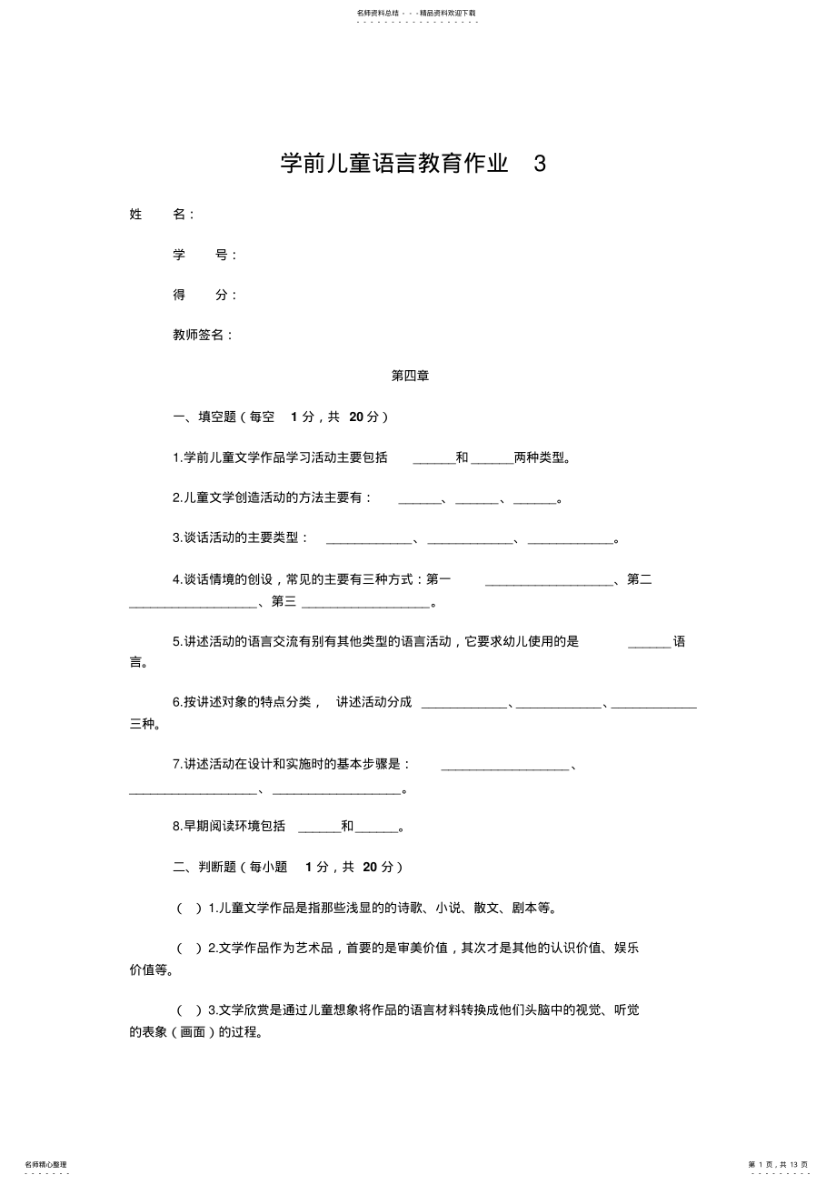 2022年学前儿童语言教育作业、 .pdf_第1页