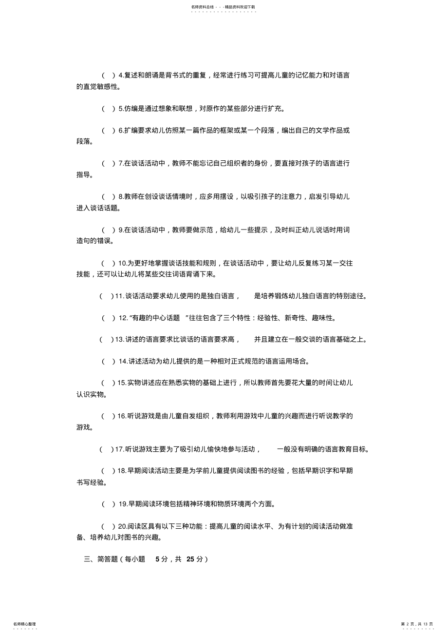 2022年学前儿童语言教育作业、 .pdf_第2页