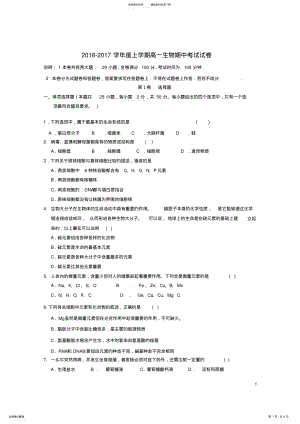 2022年高一生物上学期期中试题 17.pdf