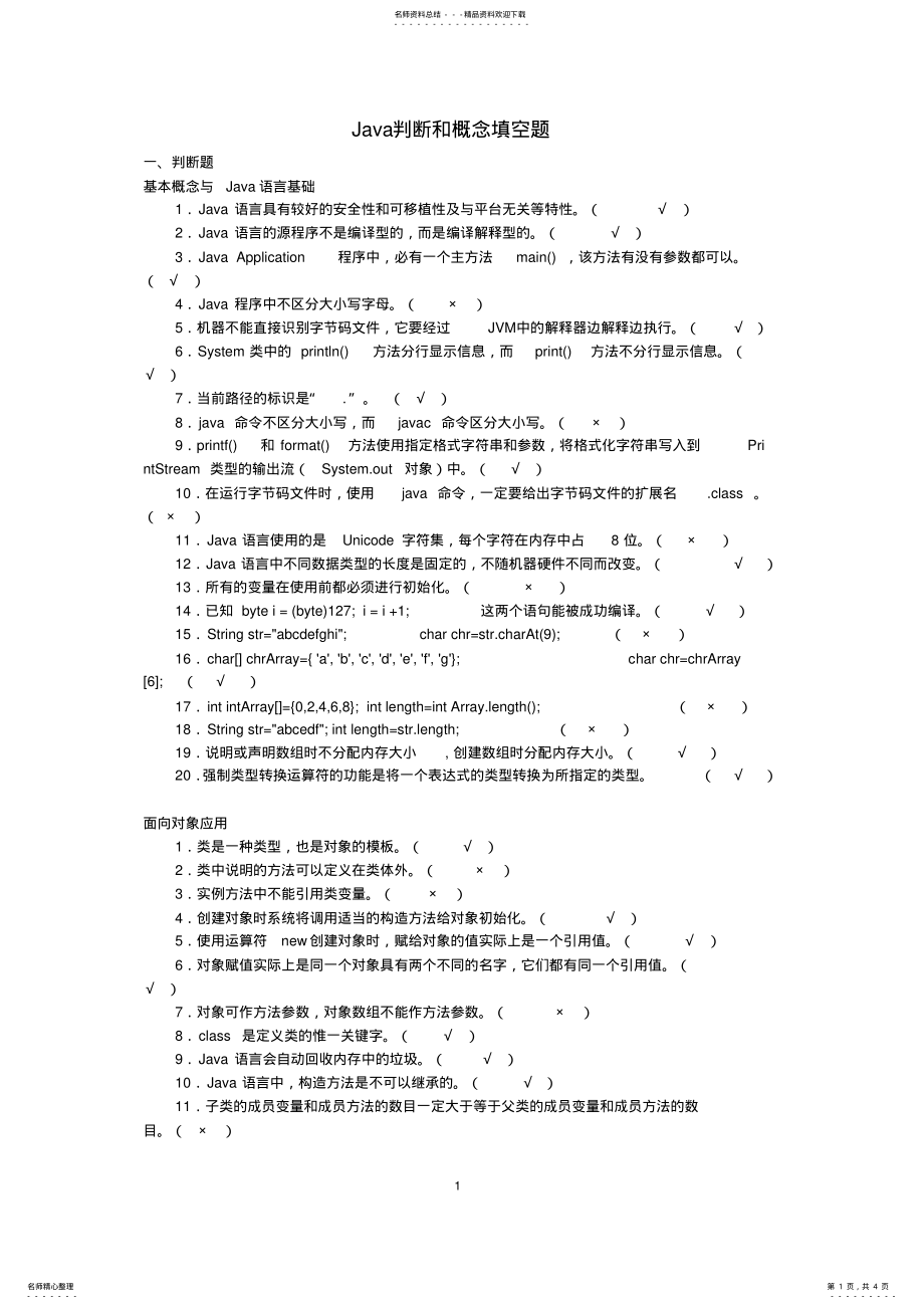 2022年完整word版,Java期末复习题华广概念填空题 .pdf_第1页