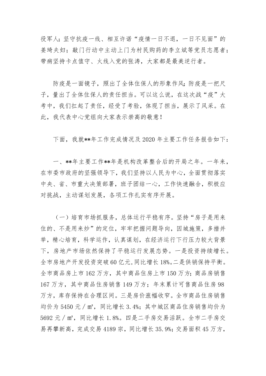 纪检组长在驻在部门党风廉政建设工作会议上讲话【20篇】.docx_第2页