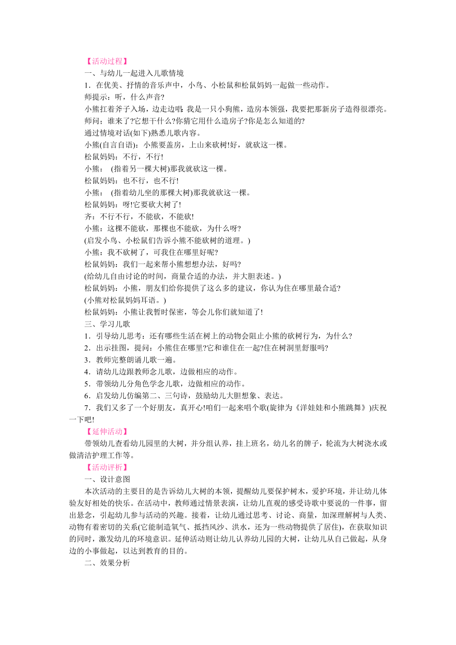 幼儿园大班中班小班幼儿园大班语言教案——小熊砍树优秀教案优秀教案课时作业课时训练.doc_第1页