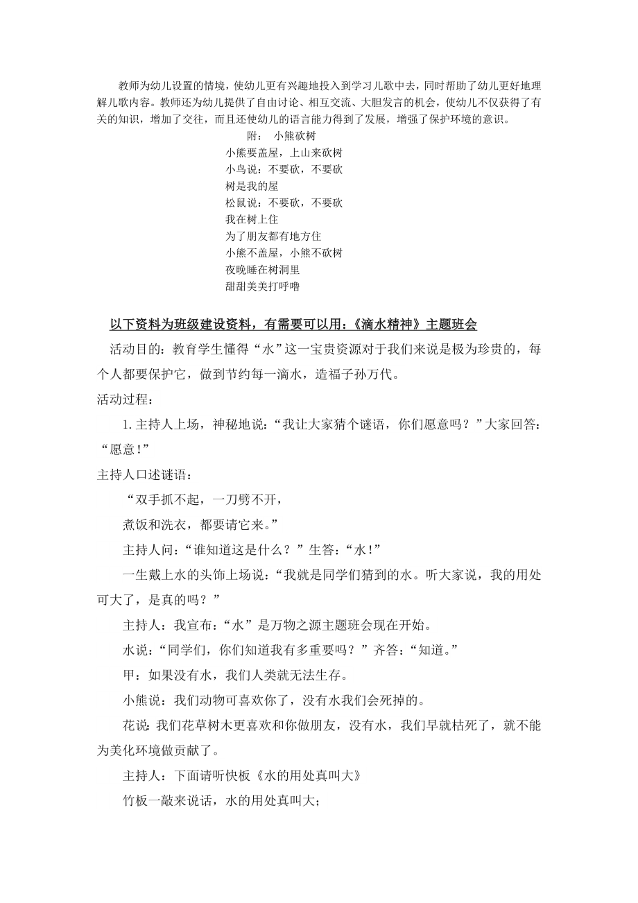 幼儿园大班中班小班幼儿园大班语言教案——小熊砍树优秀教案优秀教案课时作业课时训练.doc_第2页