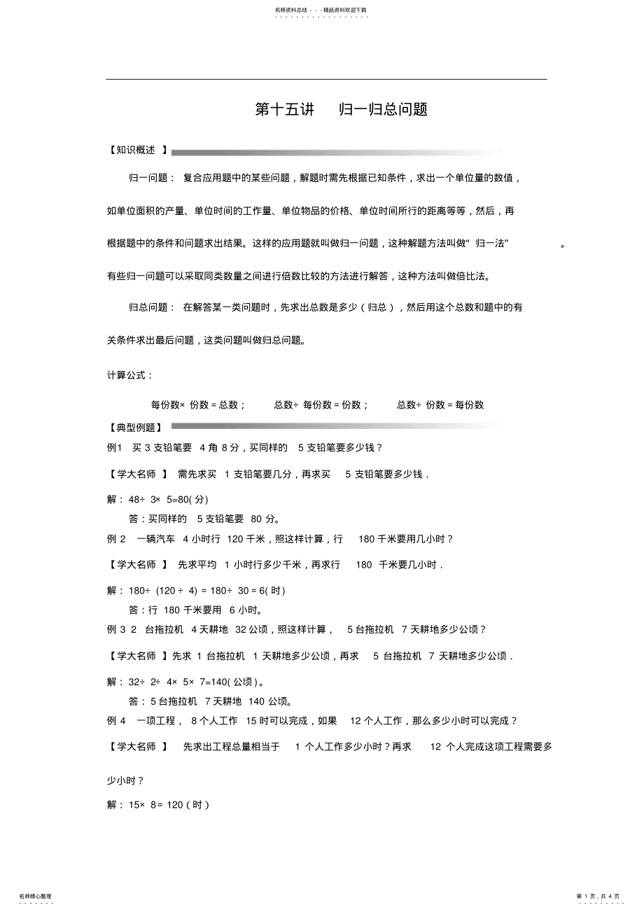 2022年小升初奥数归一归总问题 .pdf_第1页