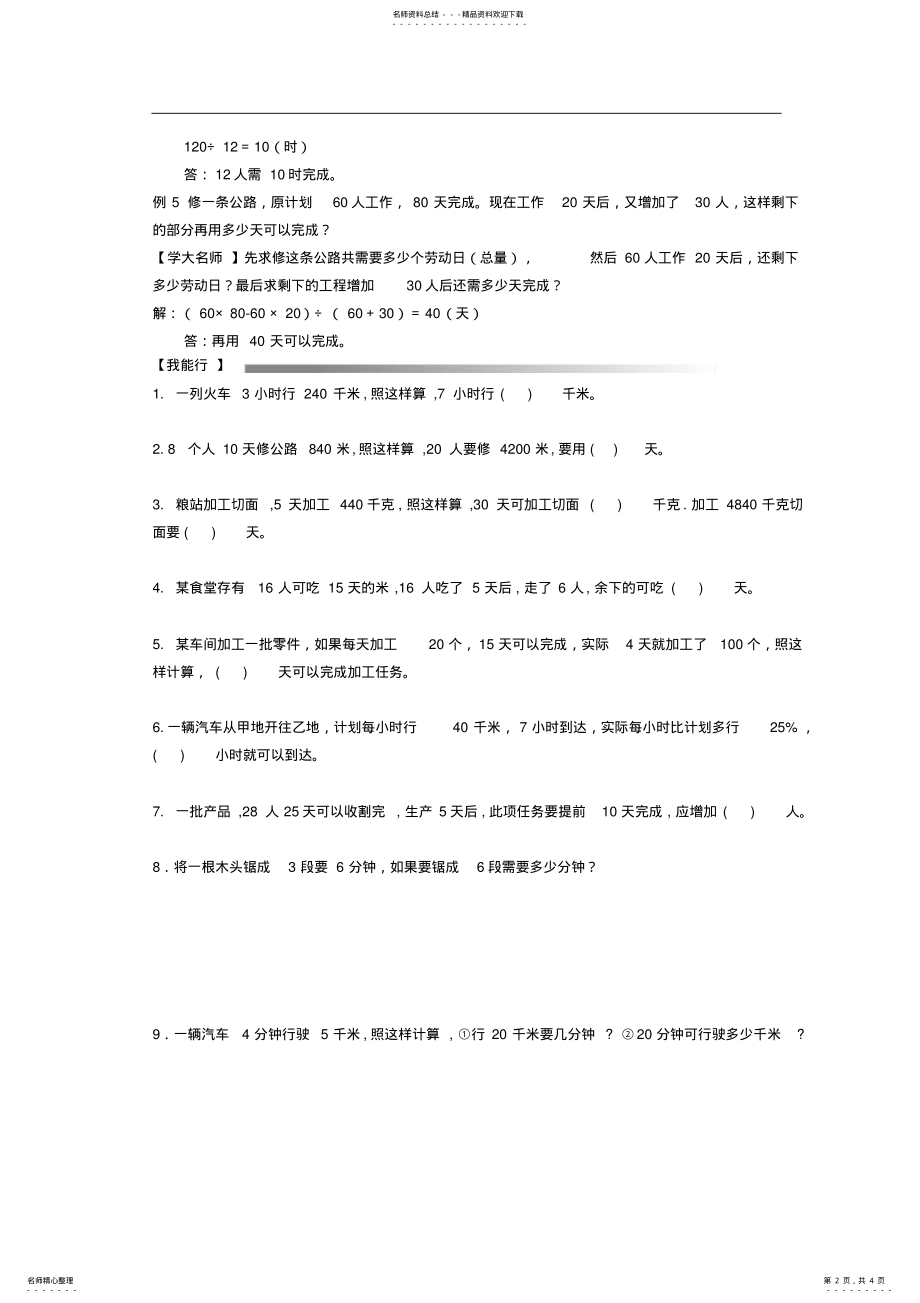 2022年小升初奥数归一归总问题 .pdf_第2页