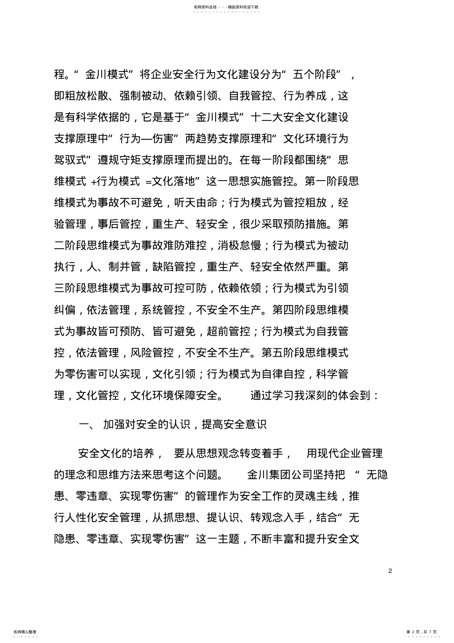 2022年安全管理知识学习心得 .pdf_第2页