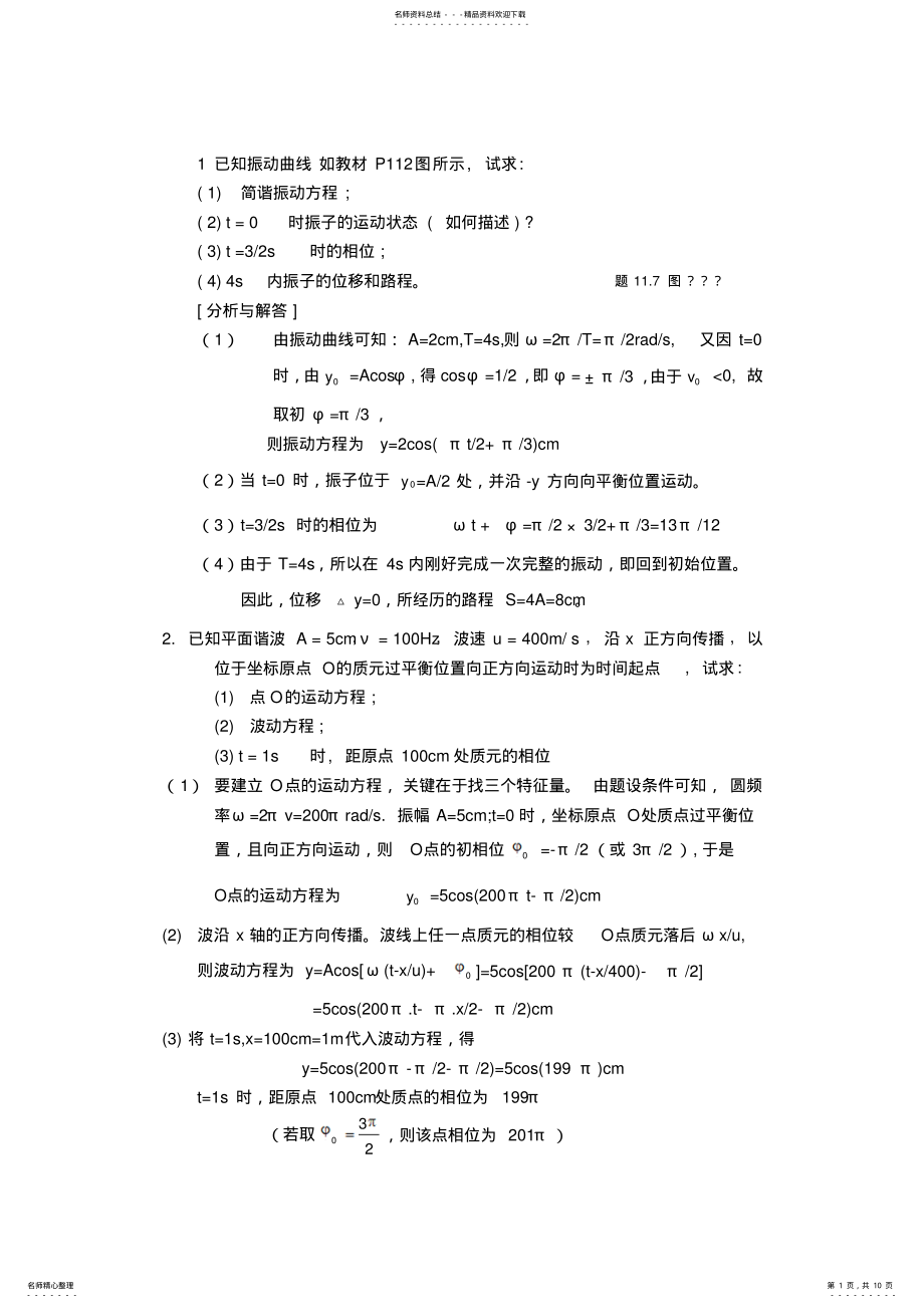 2022年大学物理大题及答案 .pdf_第1页