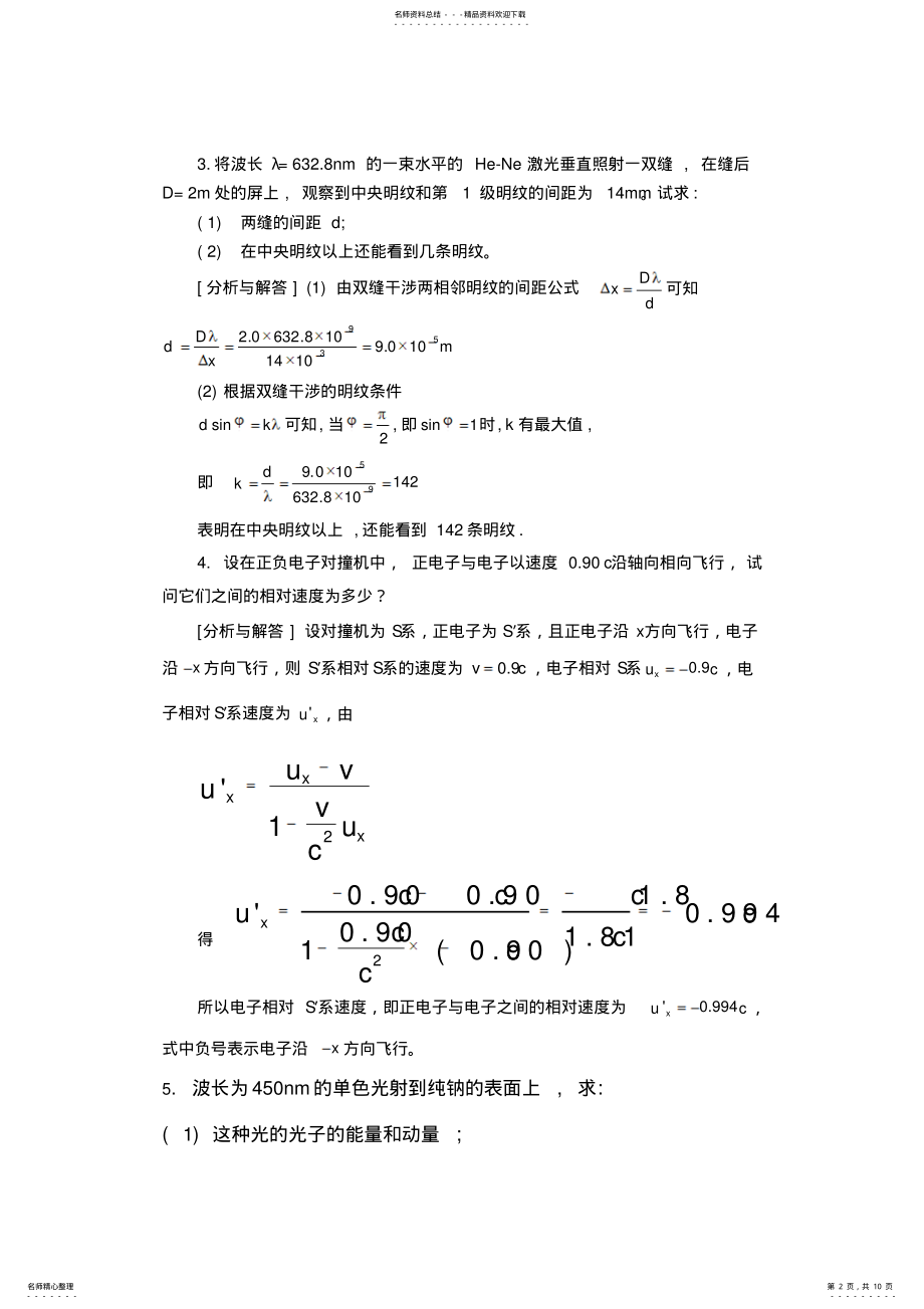 2022年大学物理大题及答案 .pdf_第2页