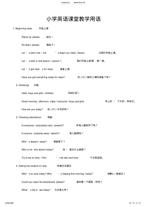 2022年小学英语课堂教学用语 2.pdf