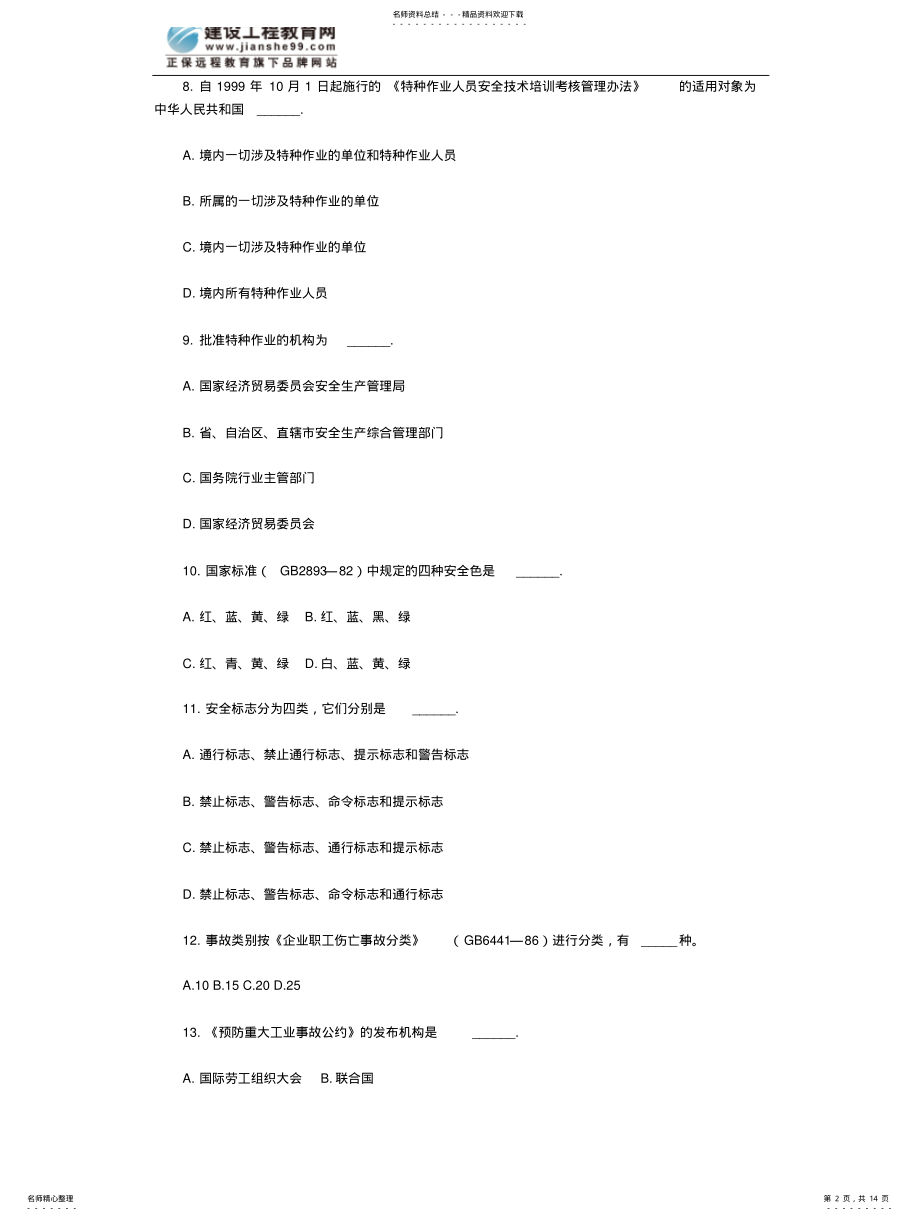 2022年安全工程师考试《安全生产管理知识》习题 .pdf_第2页