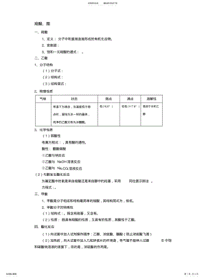 2022年高中化学选修五羧酸脂 .pdf