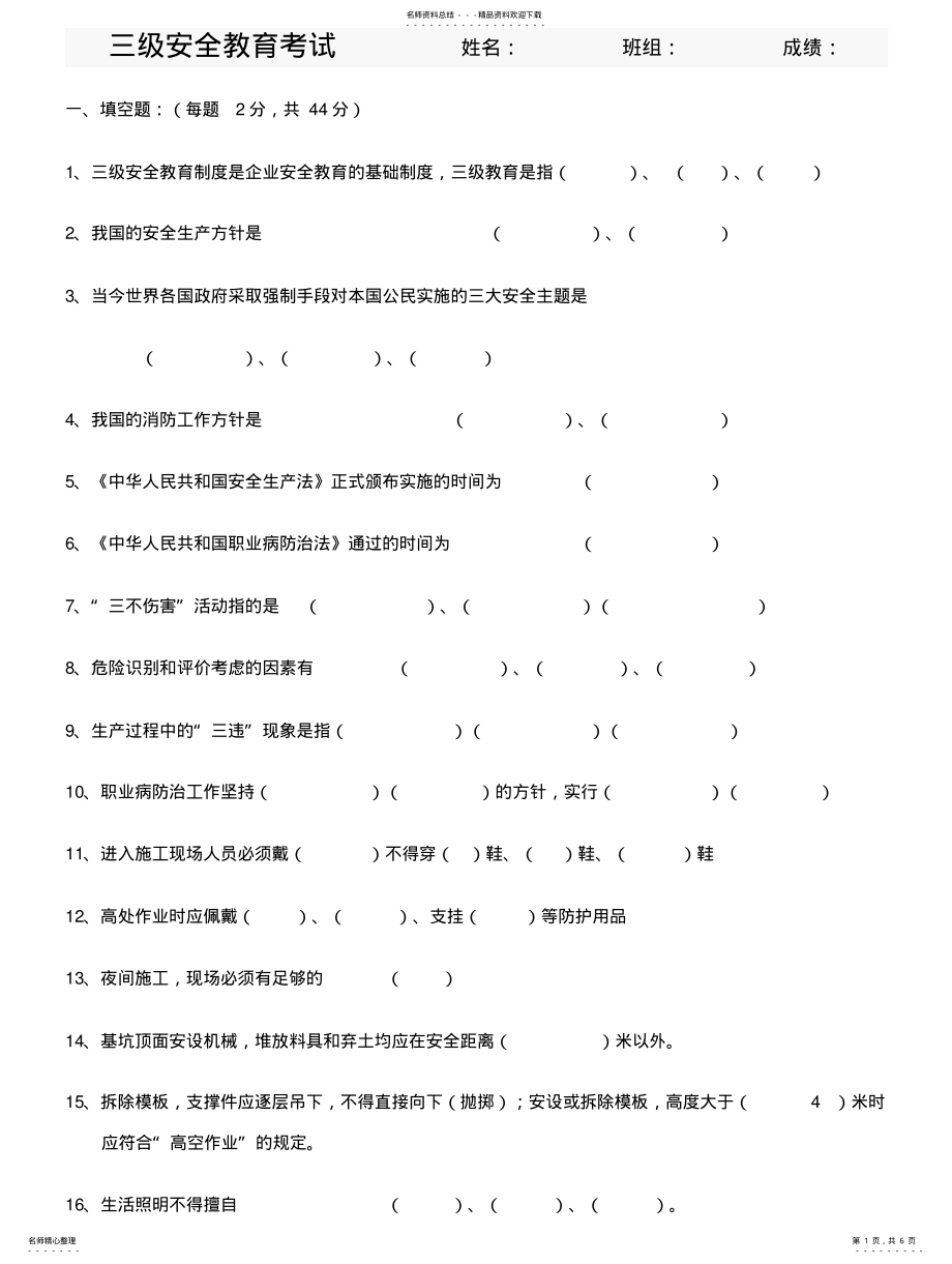 2022年安全教育考试试题 .pdf_第1页