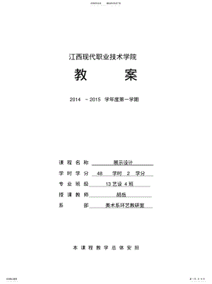 2022年展示空间设计教案终版 .pdf