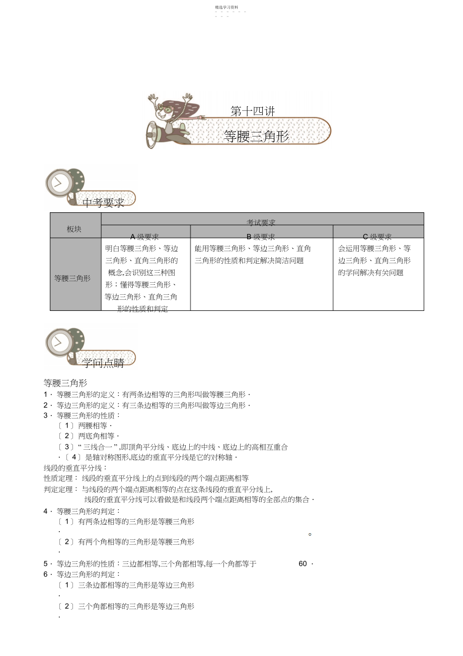 2022年小班辅导教案-初中数学-等腰三角形教师版.docx_第1页