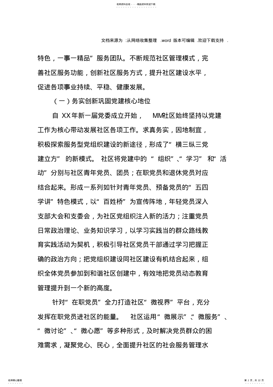 2022年城市养犬管理工作总结-单位总结 .pdf_第2页