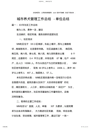 2022年城市养犬管理工作总结-单位总结 .pdf