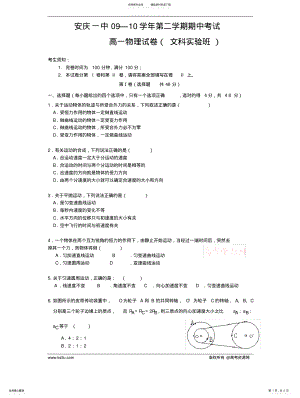 2022年高一物理学下学期期中考试文新人教版 .pdf