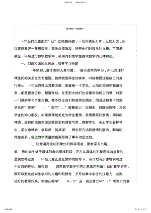 2022年如何教好一年级数学 .pdf