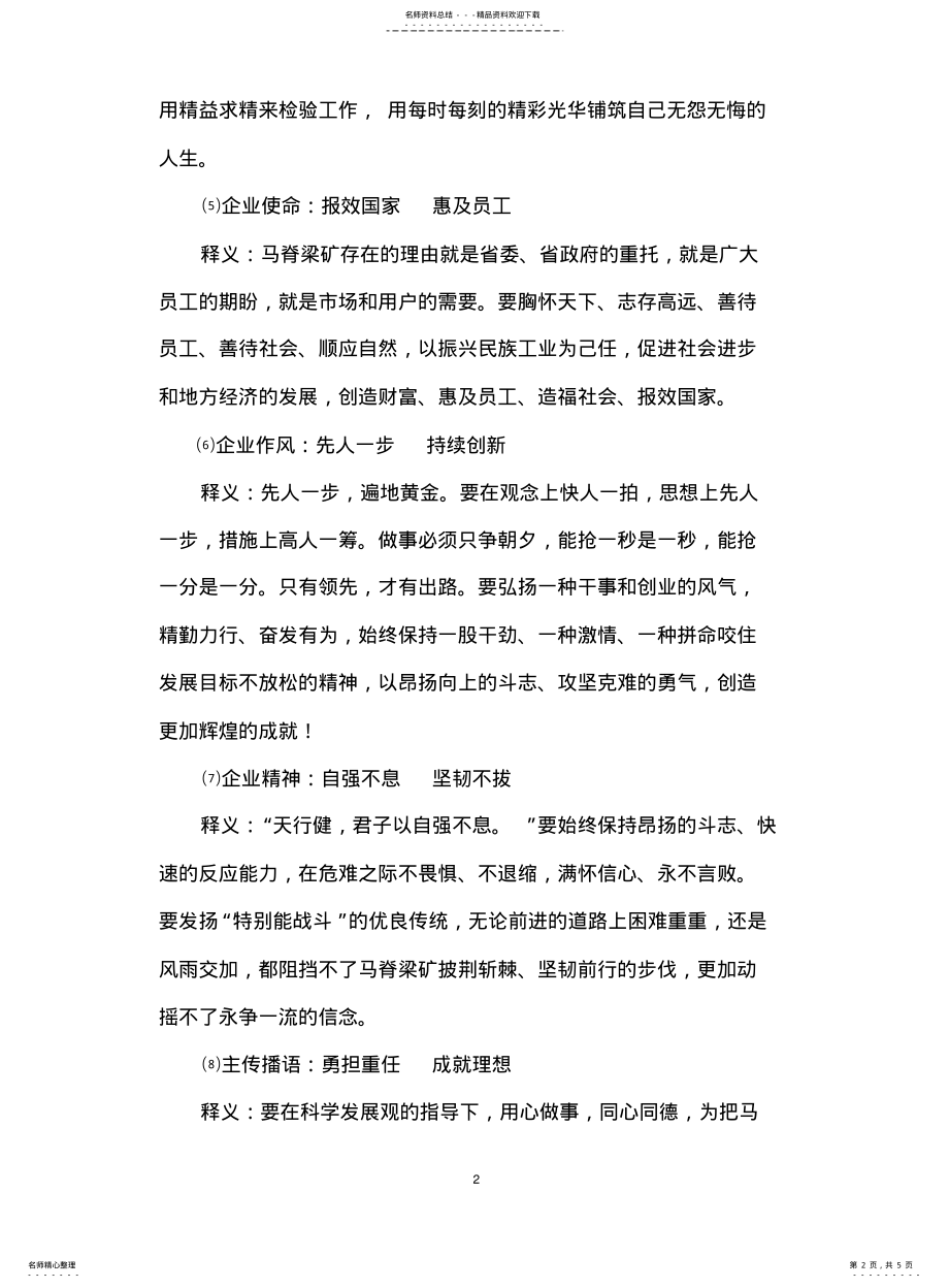 2022年马矿企业文化理念 .pdf_第2页