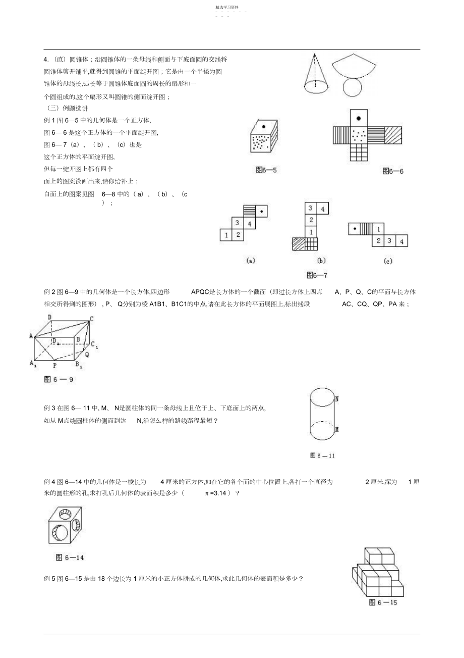 2022年小学数学几何图形专项训练基本知识点提升练习.docx_第2页