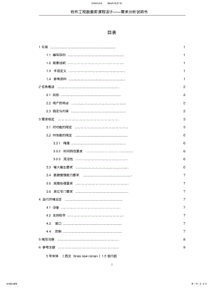 2022年需求分析说明书格式 .pdf