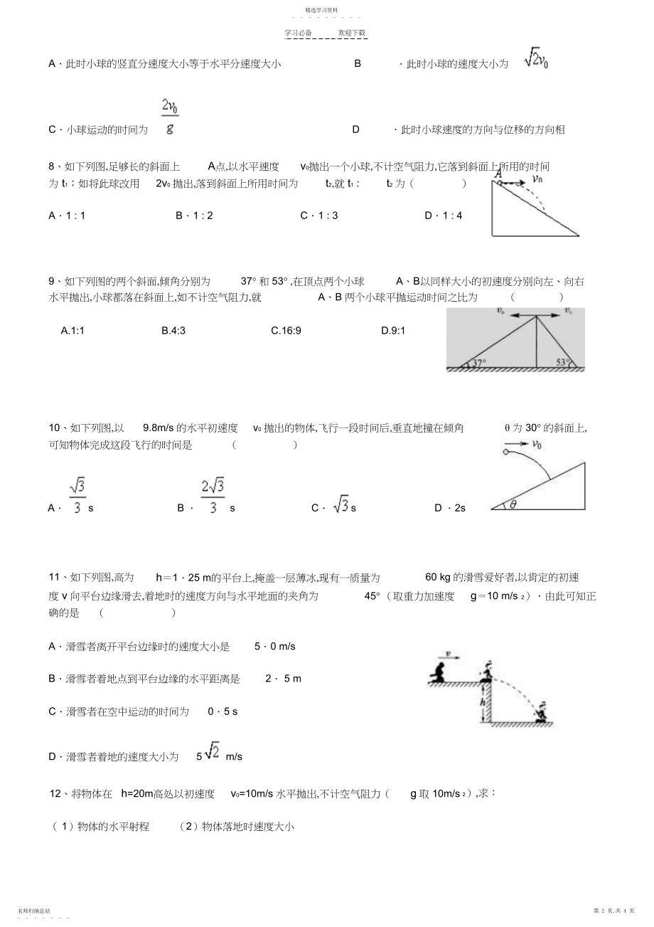 2022年平抛运动的典型计算例题.docx_第2页