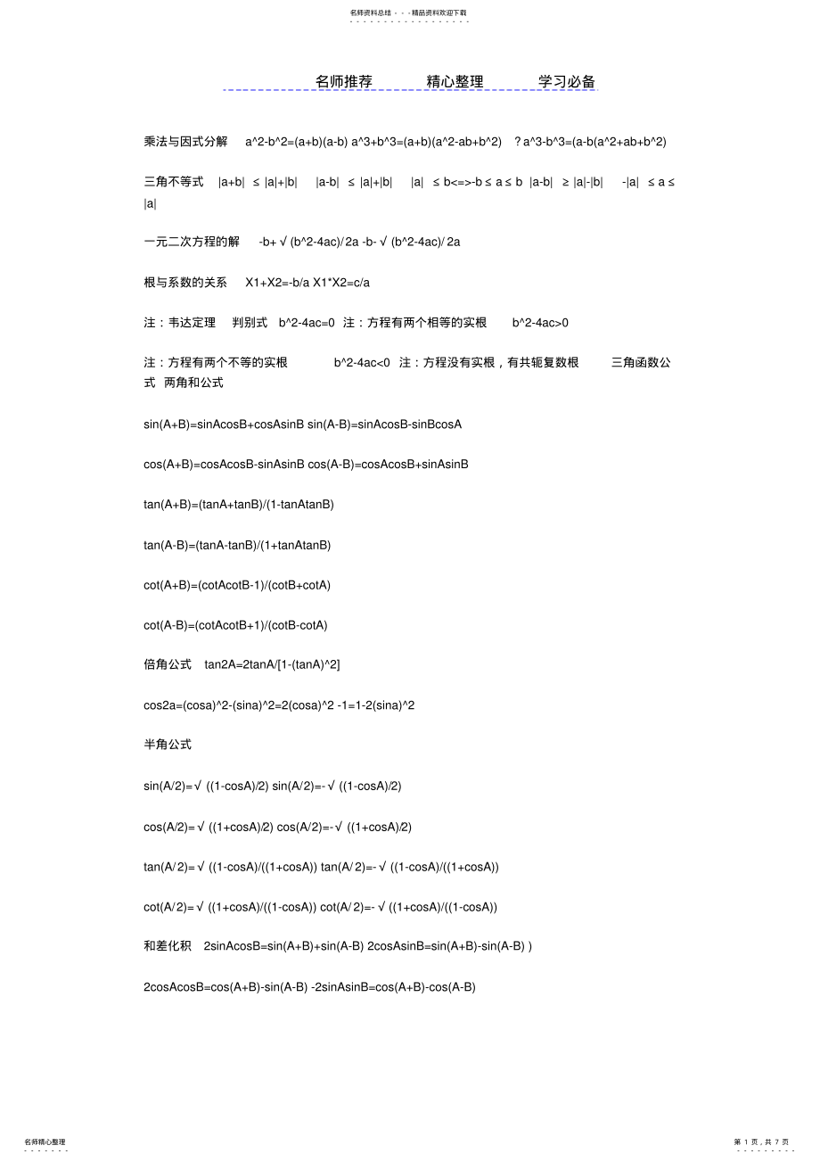 2022年高中数学必背公式大全docx .pdf_第1页