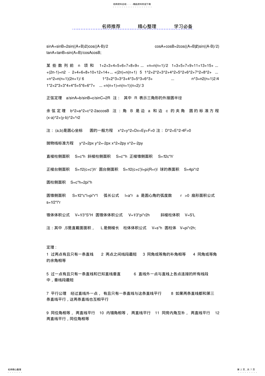 2022年高中数学必背公式大全docx .pdf_第2页