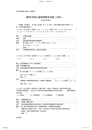 2022年年四川省高考数学试题及答案 .pdf