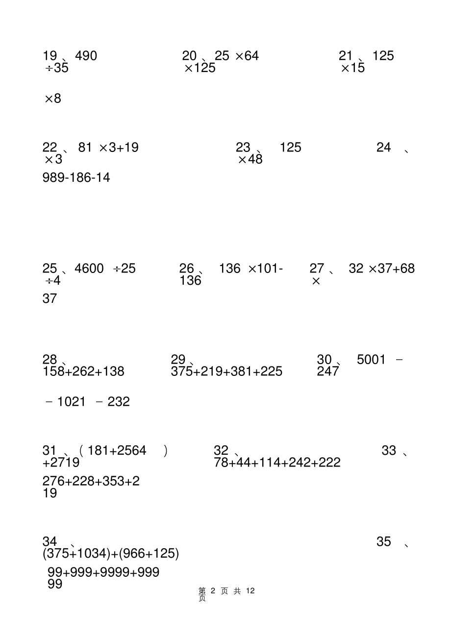 完整-苏教版四年级数学简便计算题.docx_第2页