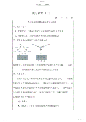 2022年多速电机实习教案.docx