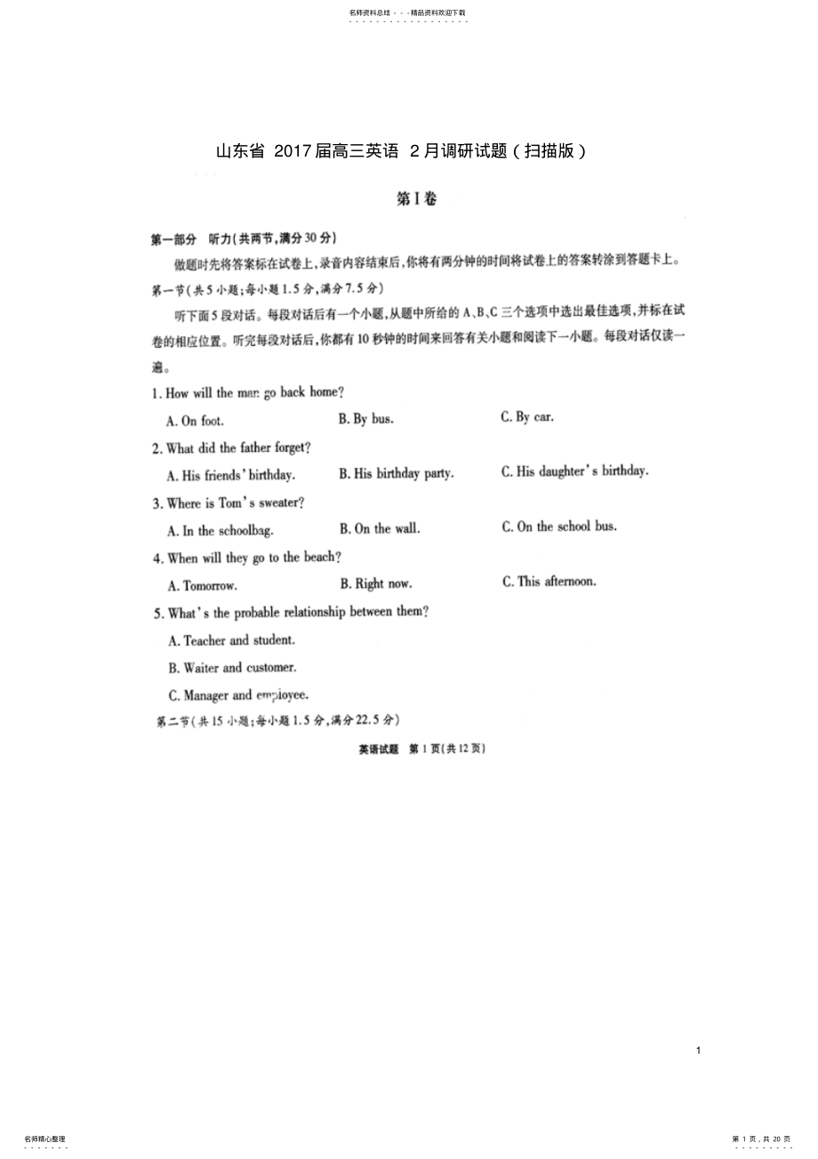 2022年高三英语月调研试题 .pdf_第1页