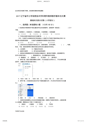 2022年小学信息技术教师技能大赛试题及答案教学文稿 .pdf