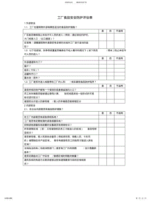 2022年食品防护评估表 .pdf