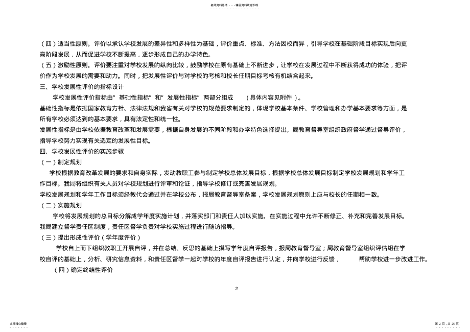 2022年高中学校发展性评价报告 .pdf_第2页