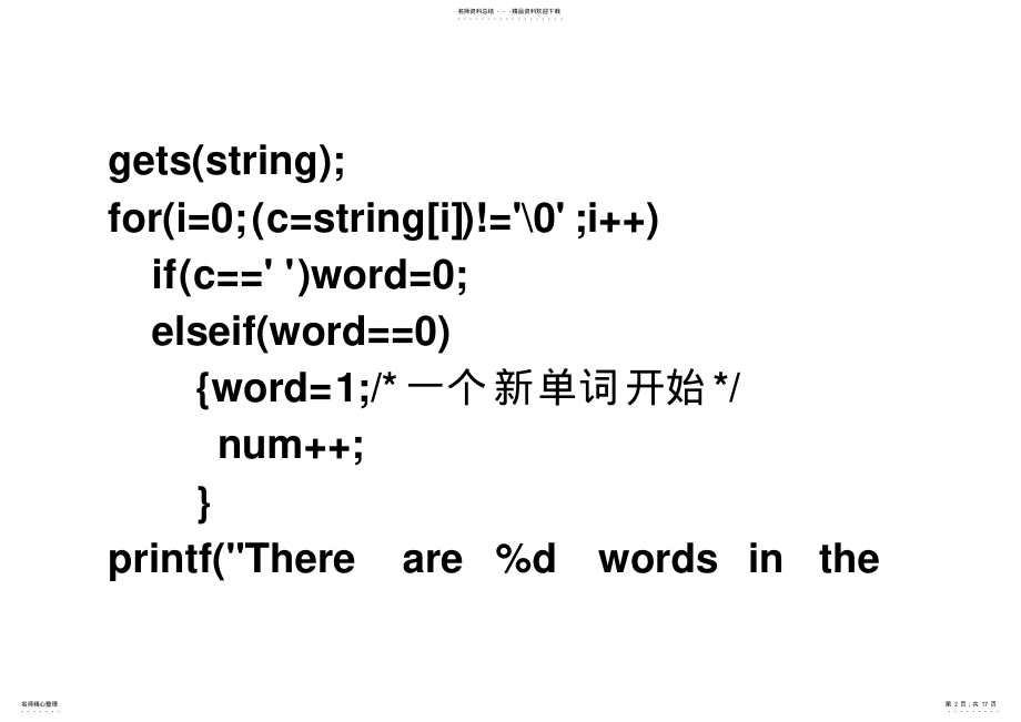 2022年字符数组习题可用 .pdf_第2页